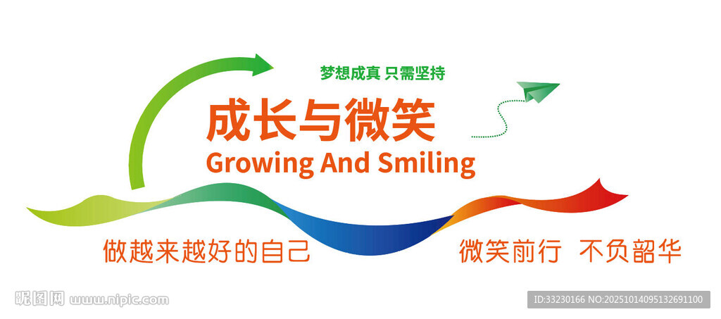 校园成长与微笑形象墙设计