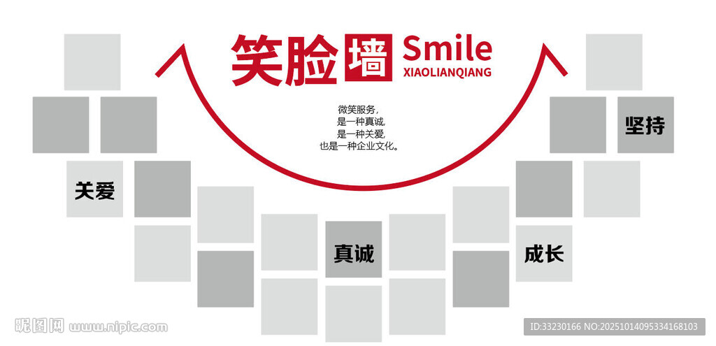 微笑墙员工风采展示