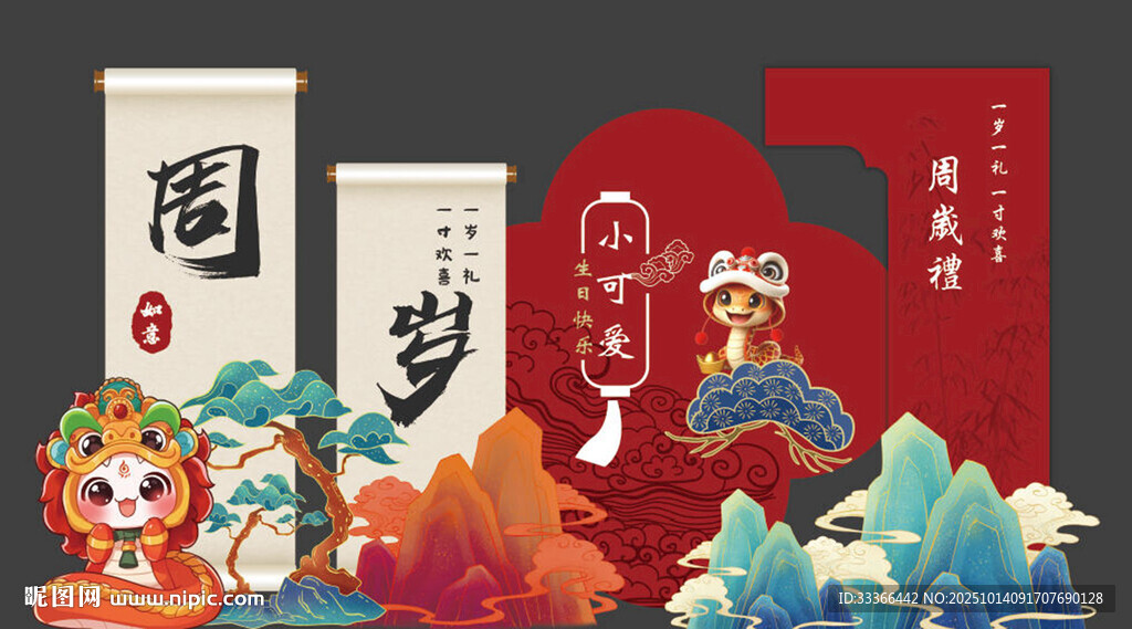 蛇宝宝生日宴