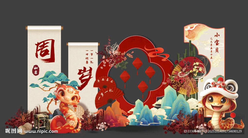 蛇宝宝生日宴