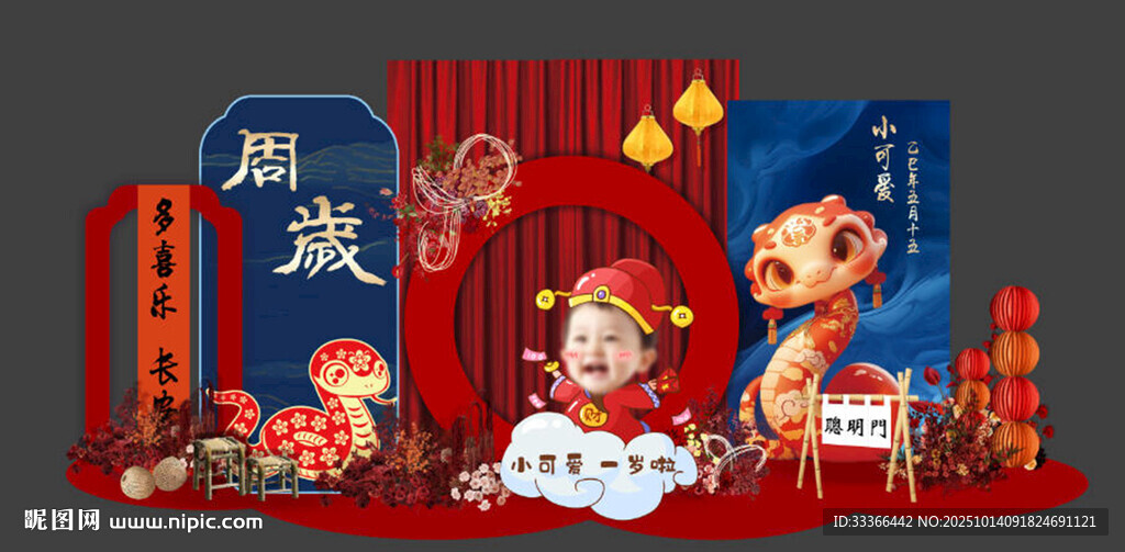 蛇宝宝生日宴