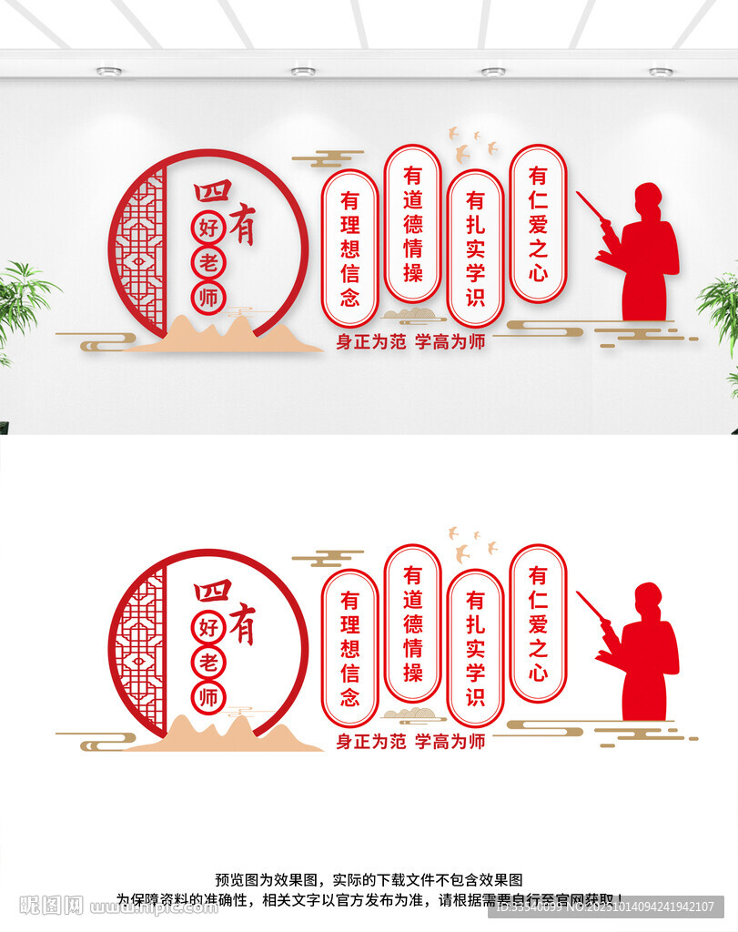 四有好老师文化墙