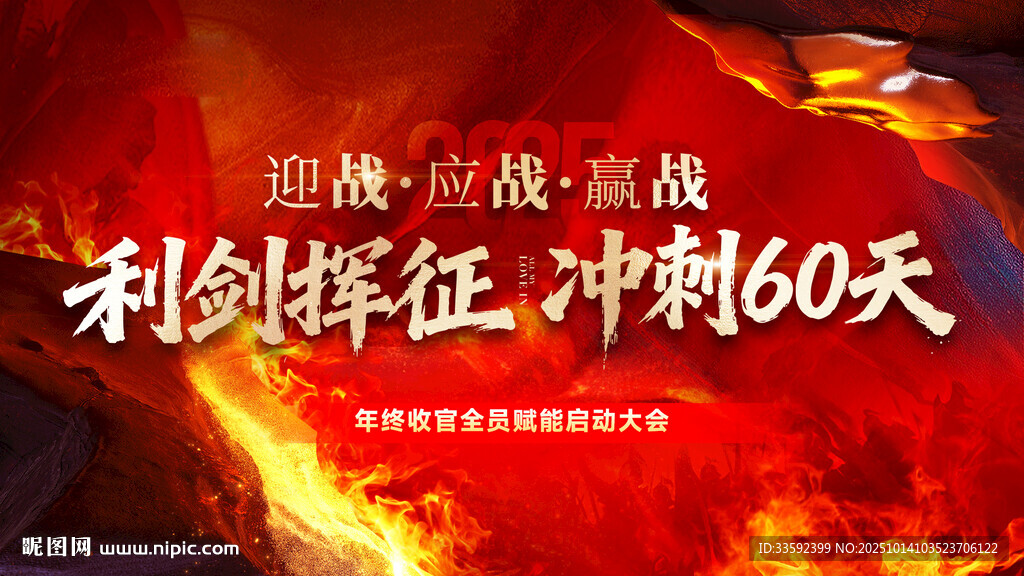 红色 誓师大会