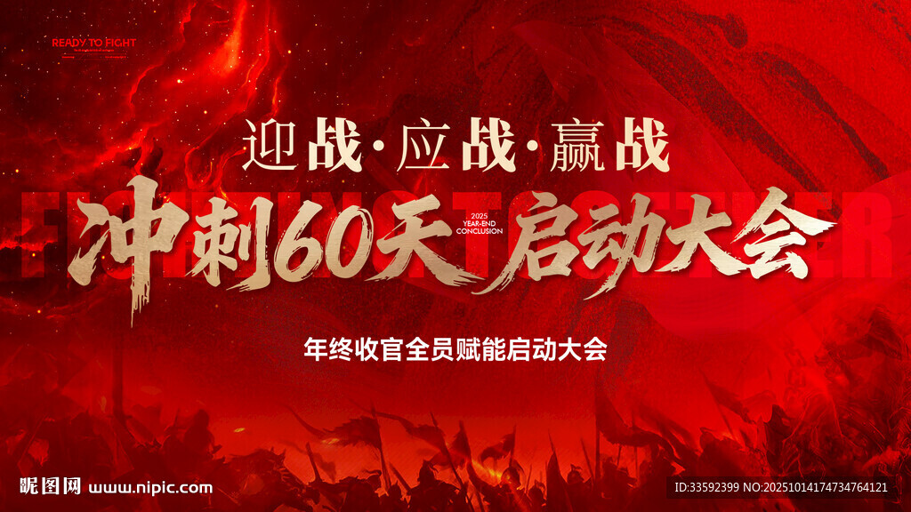 誓师大会