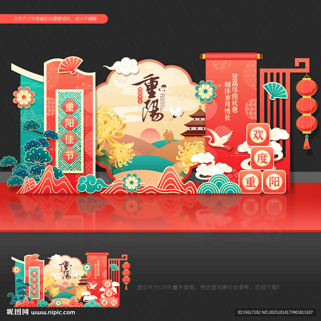 重阳节