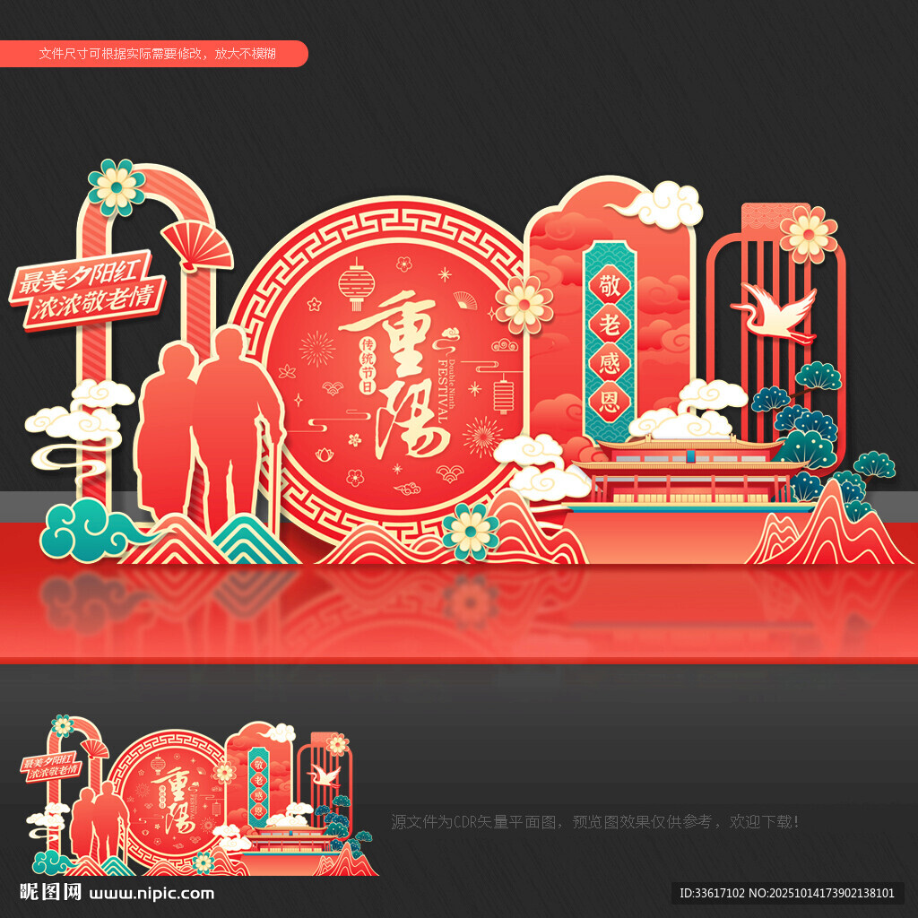 重阳节美陈