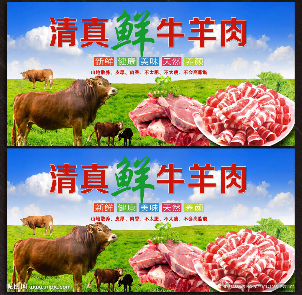 牛羊肉展板
