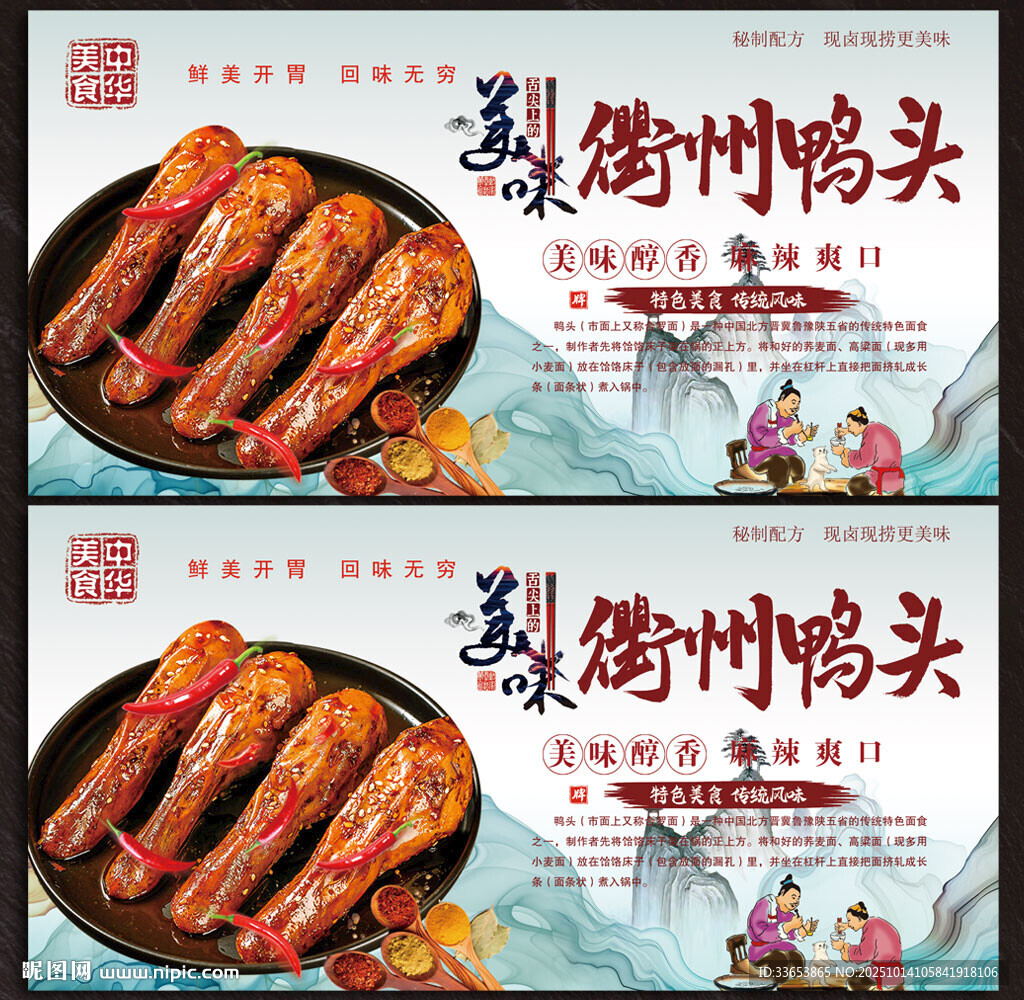 麻辣鸭头