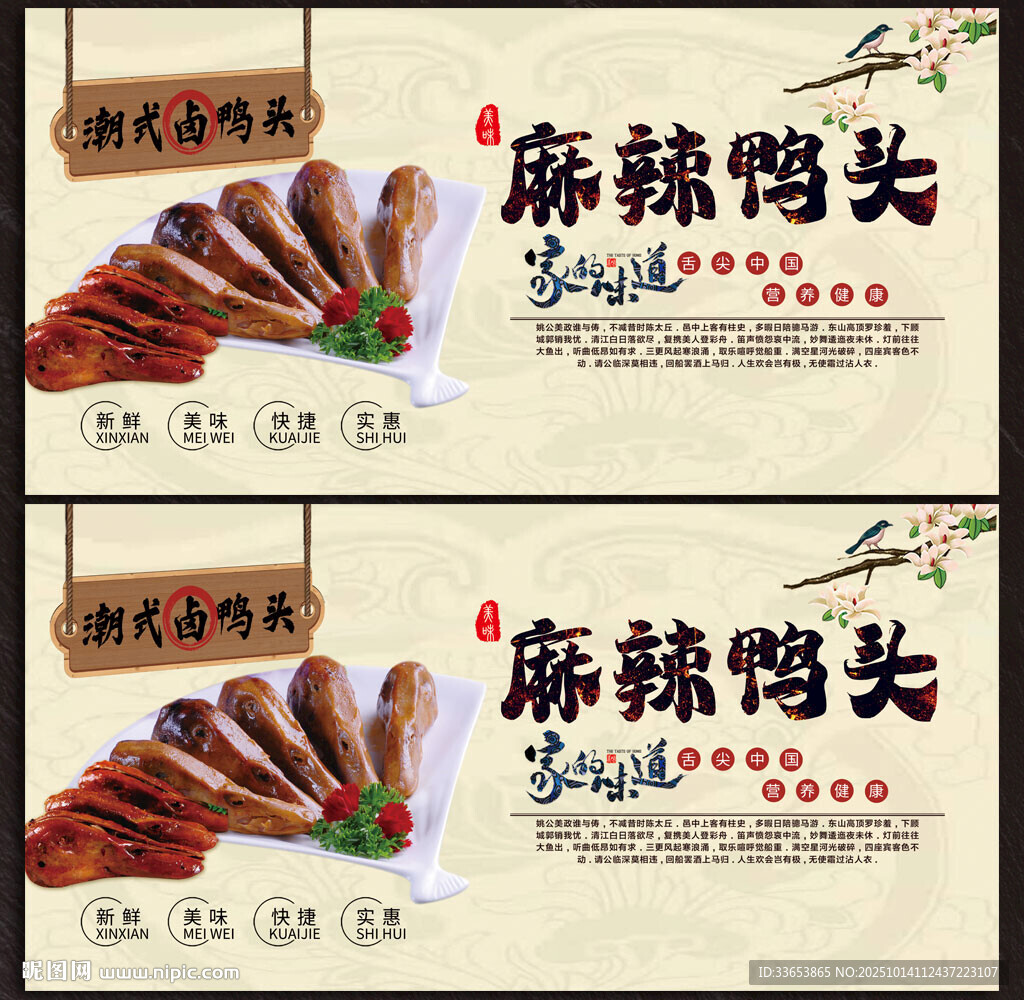 麻辣鸭头
