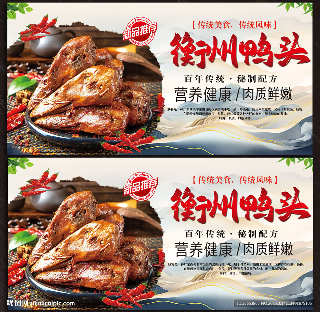 衡州鸭头