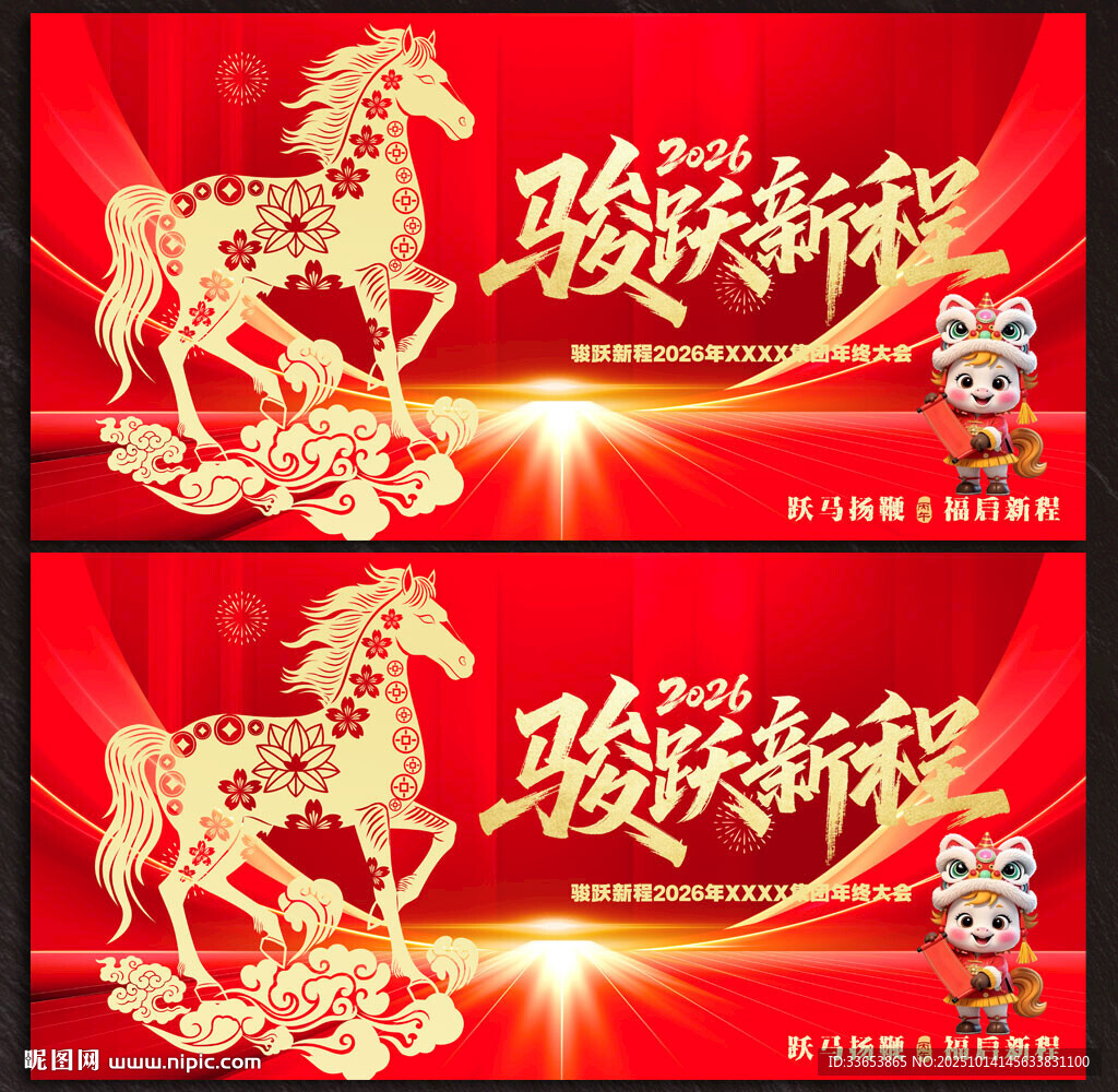 2026马年