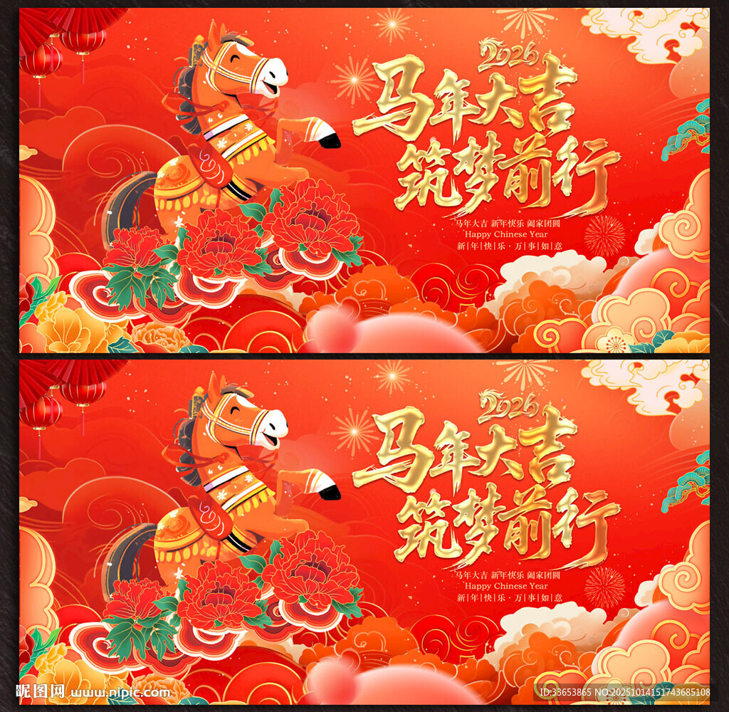 2026马年