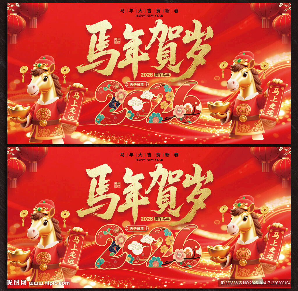 2026马年