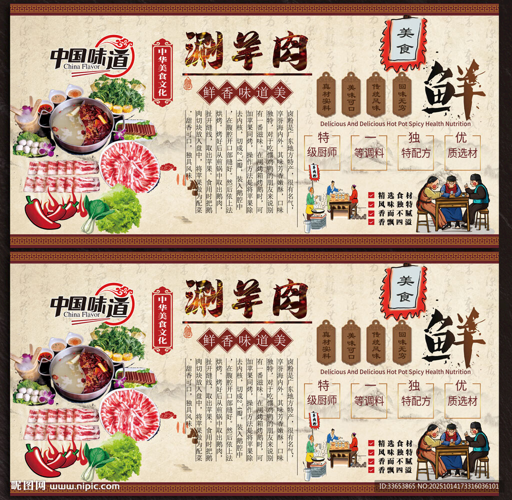 涮羊肉