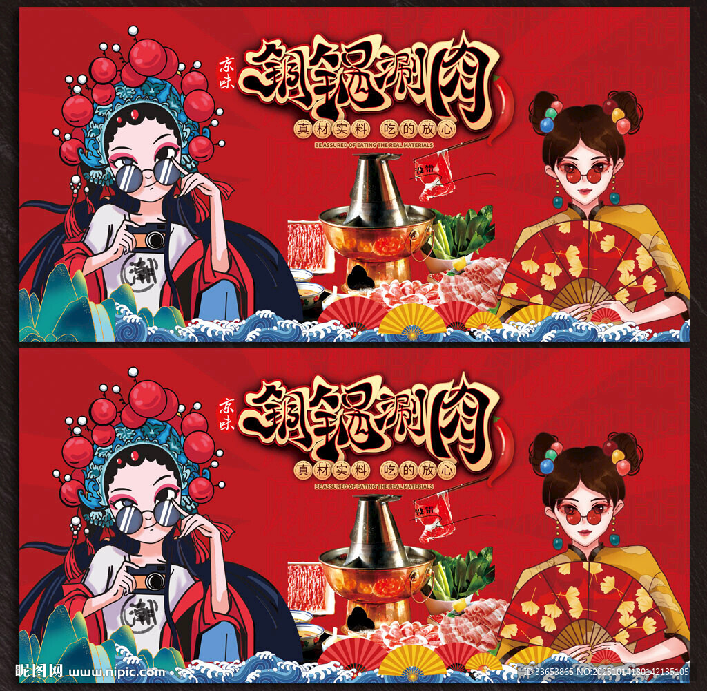 涮羊肉
