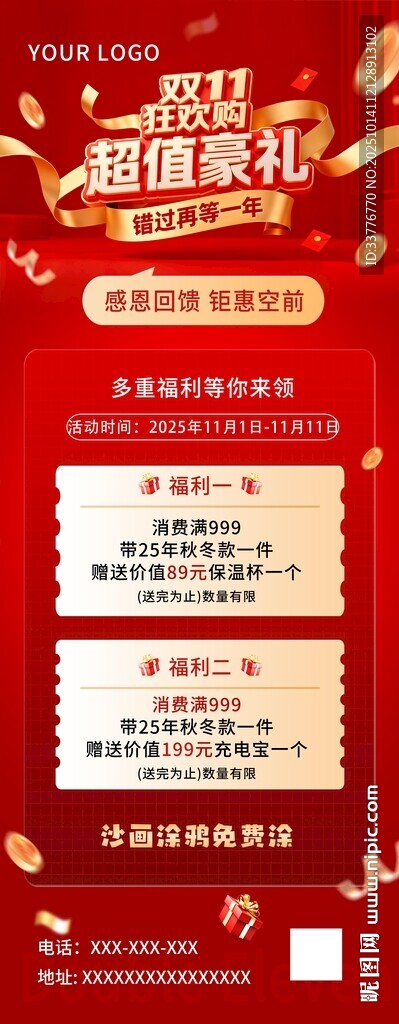 双11超值聚惠活动海报
