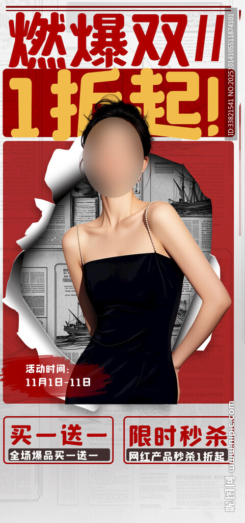 双十一