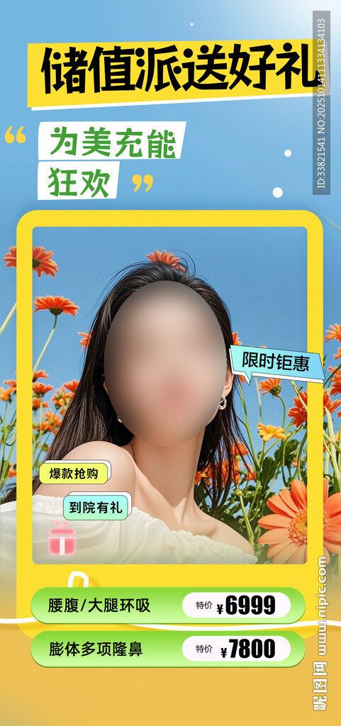 医美