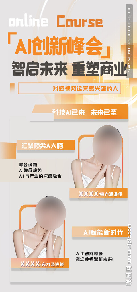 会议