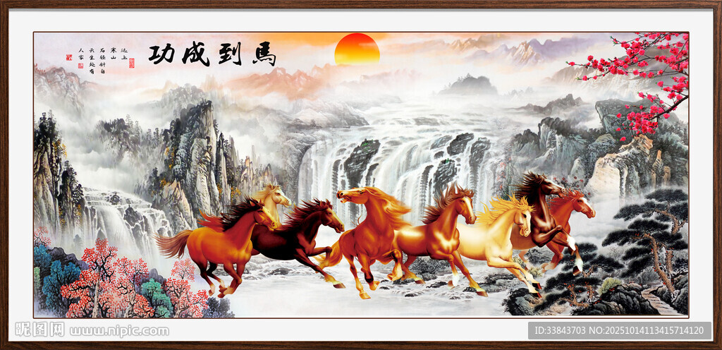 八骏图
