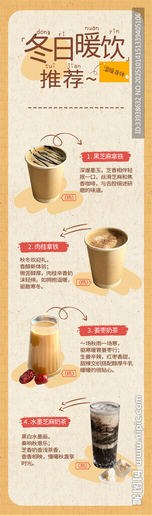 冬日奶茶