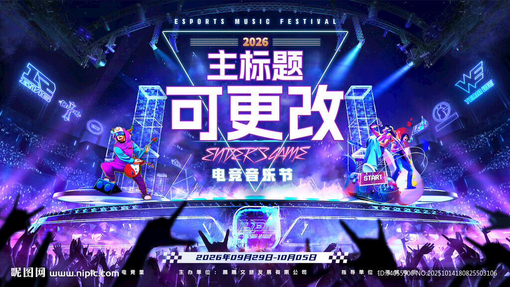电竞音乐节主画面