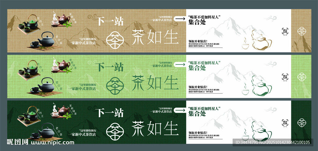 茶社围挡