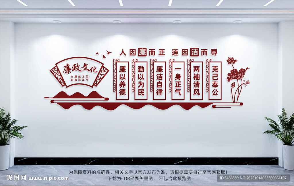 廉政文化墙