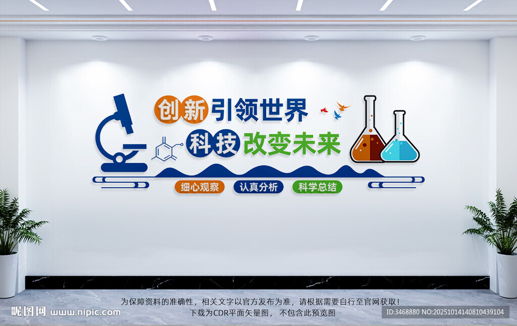 科学实验室文化墙