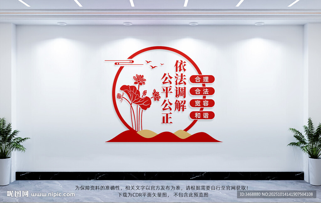 调解室宣传标语文化墙