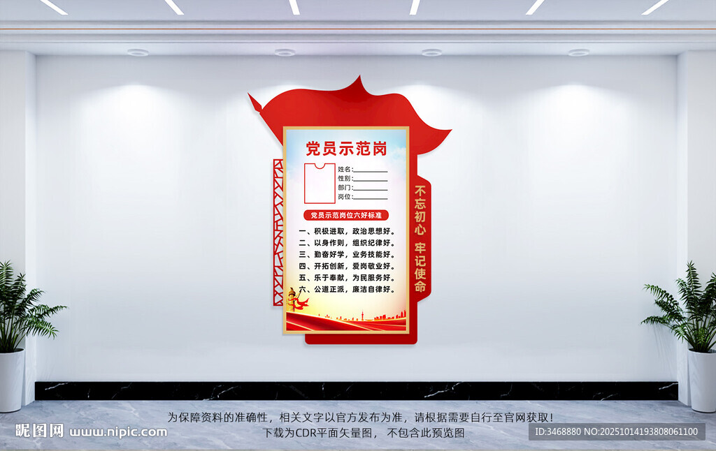 竖版党员示范岗