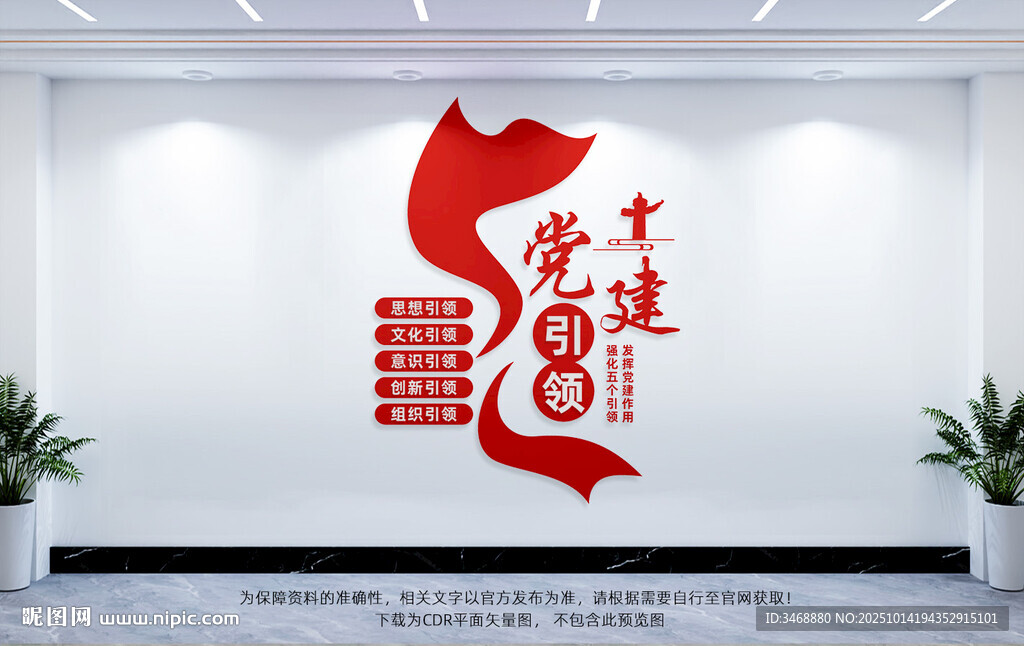 党建引领文化墙