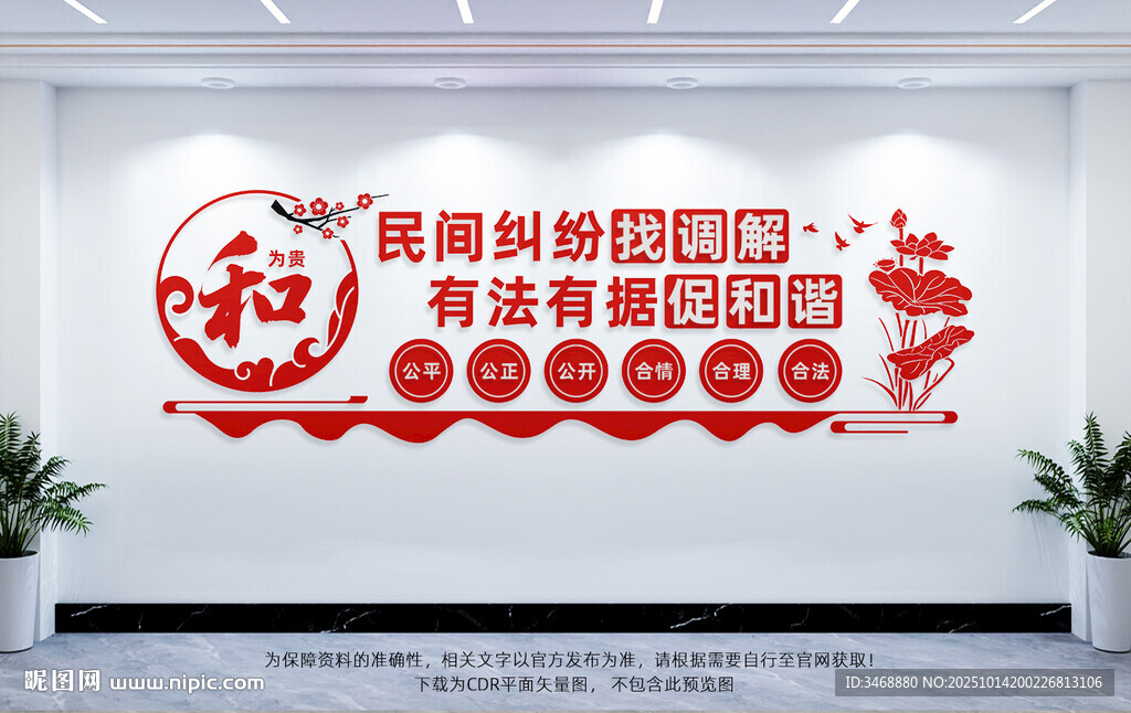 调解室宣传标语