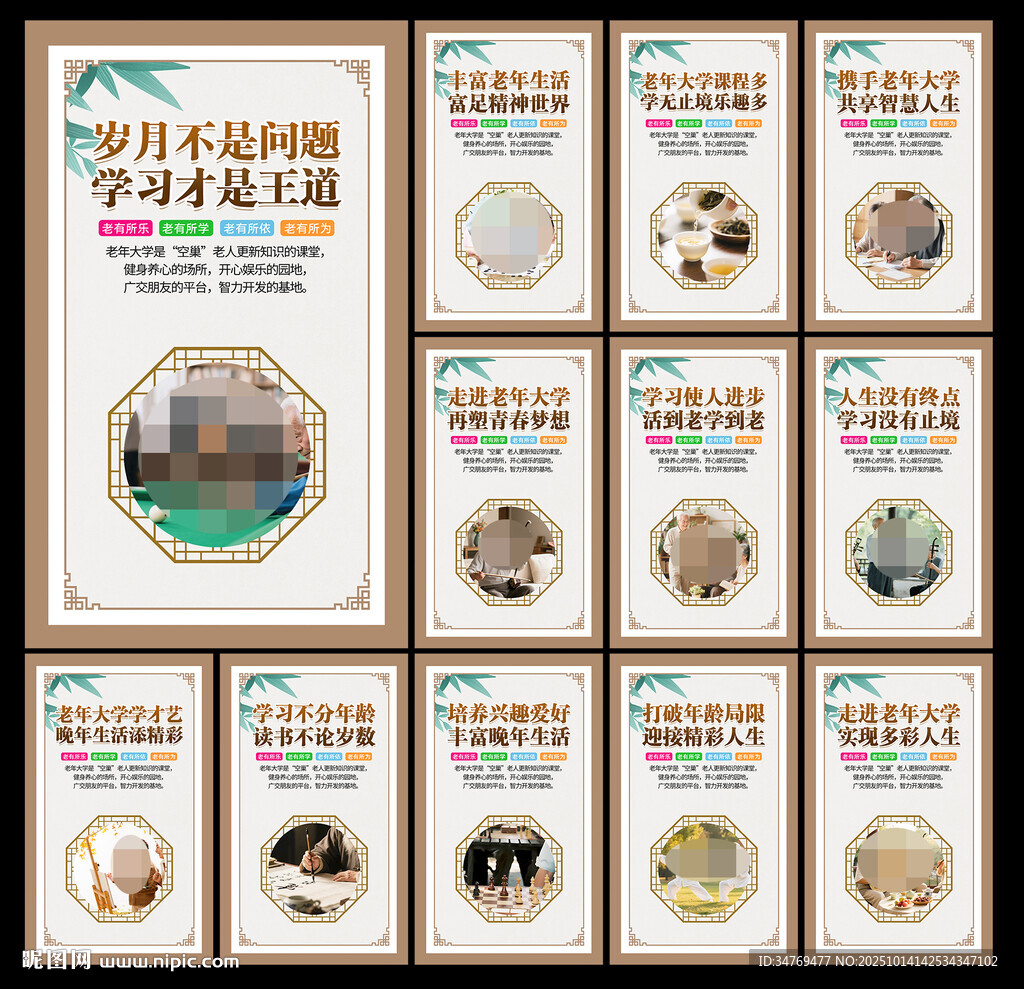 老年大学图片