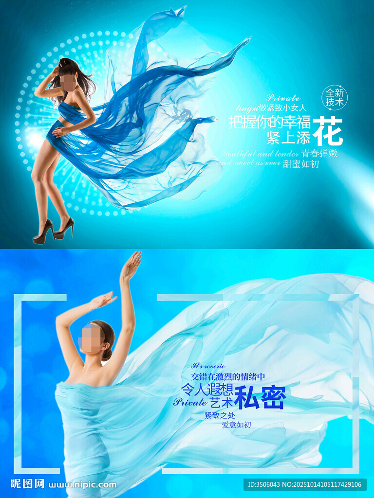 私密整形海报