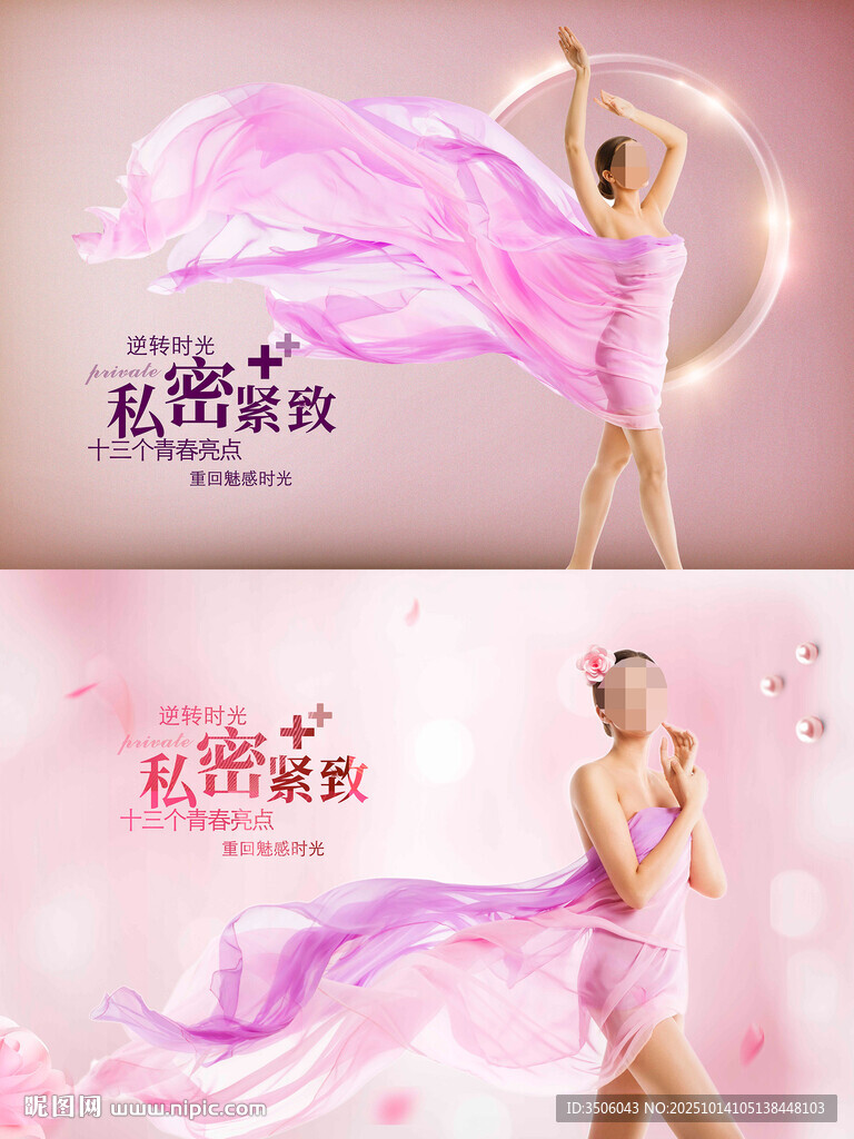 私密整形海报