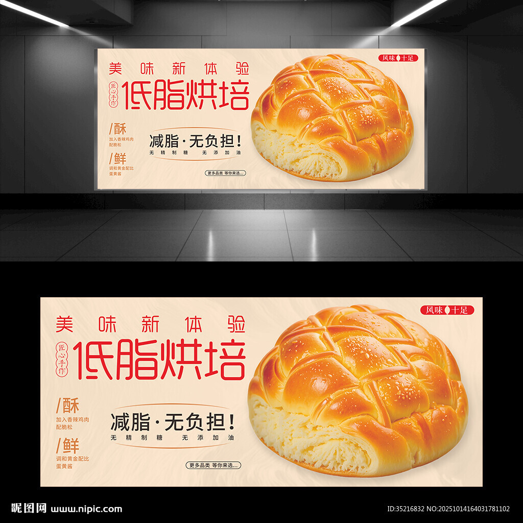 低脂面包烘培