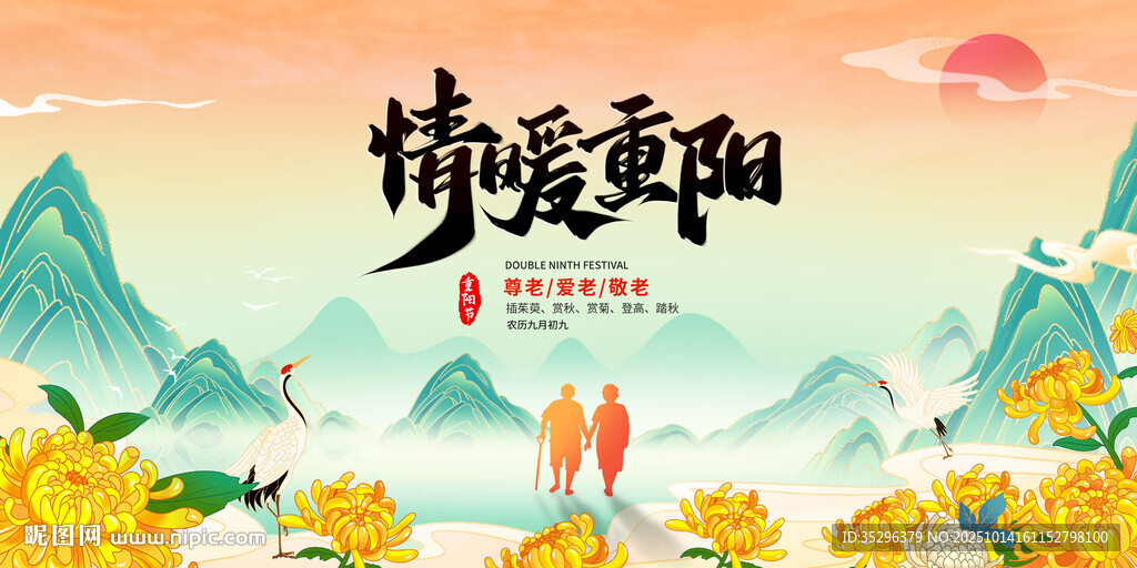 重阳节