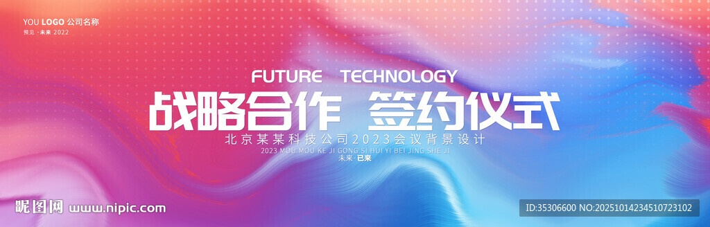 战略合作签约仪式背景