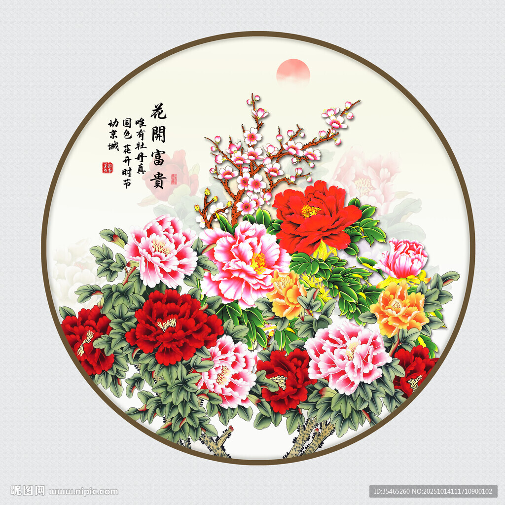 国画牡丹