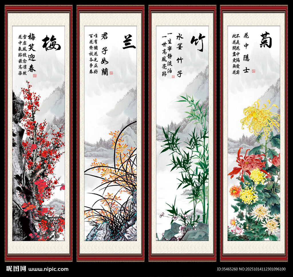 梅兰竹菊