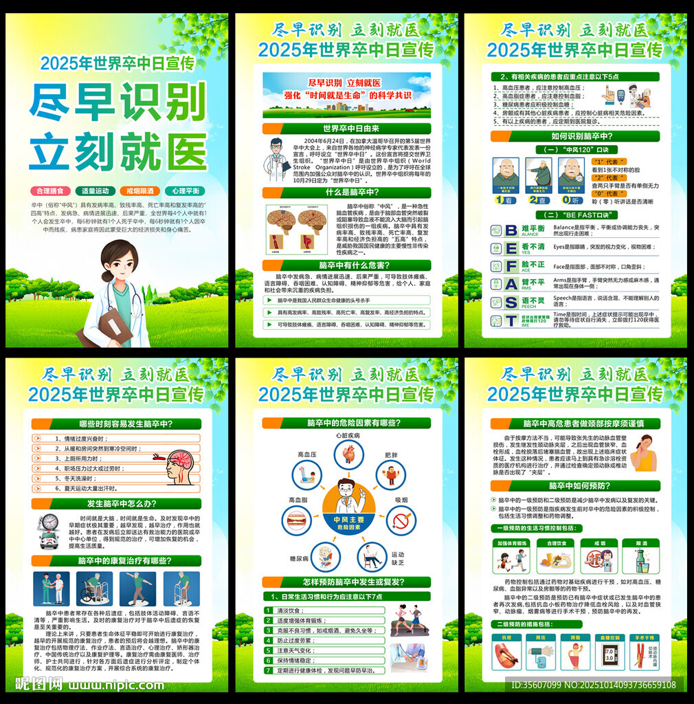 2025年世界卒中日