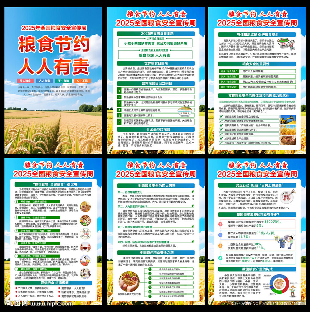 2025粮食日