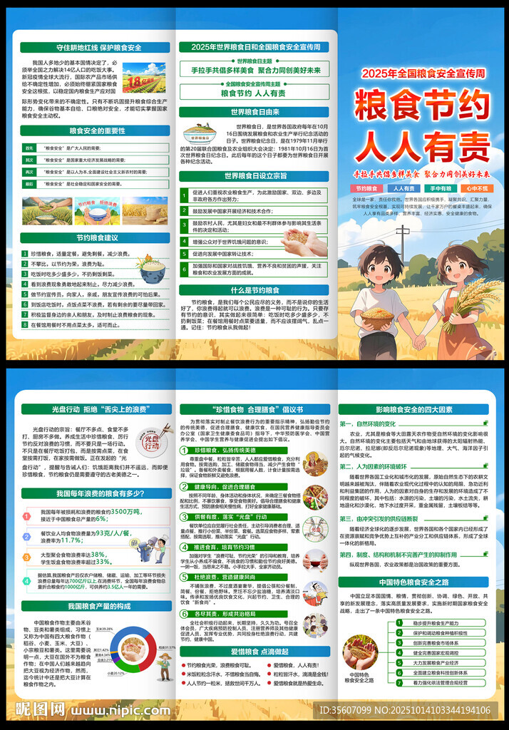 2025世界粮食日三折页