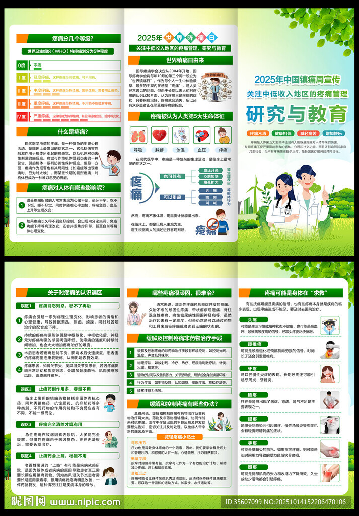世界镇痛日三折页