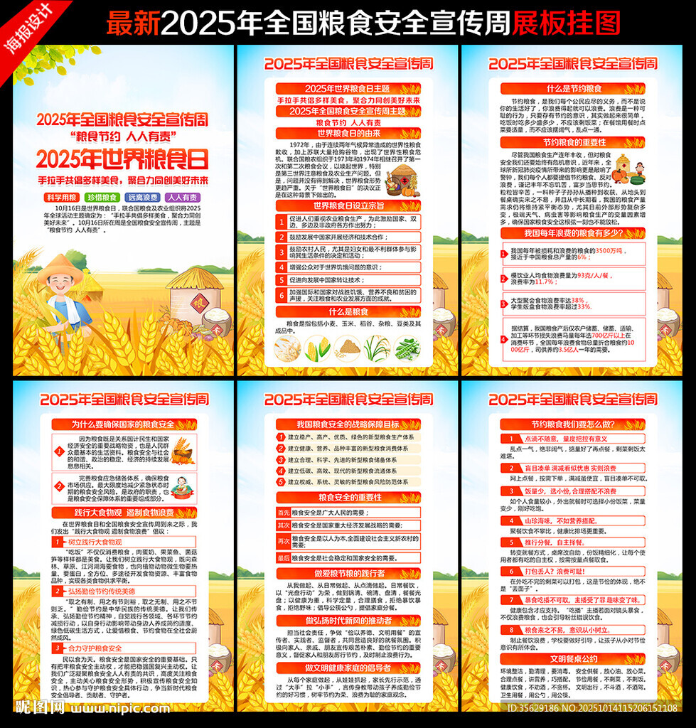 世界粮食日