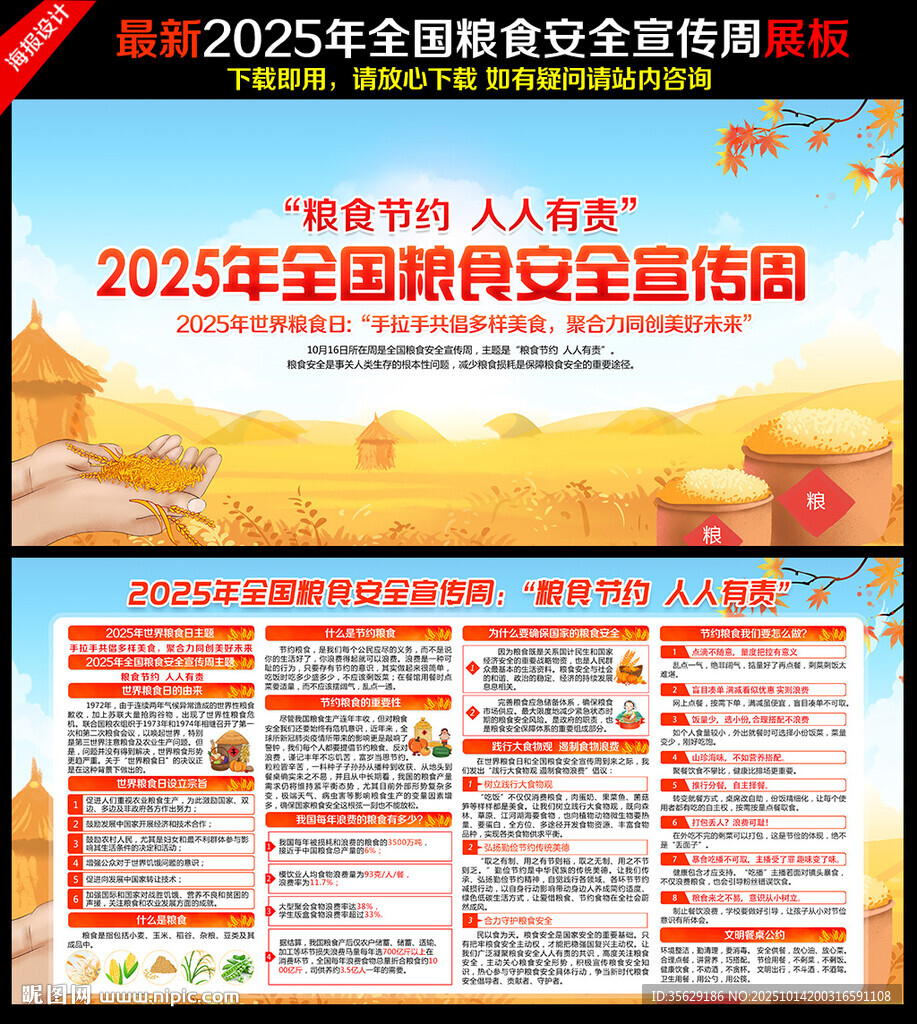 全国粮食安全宣传周