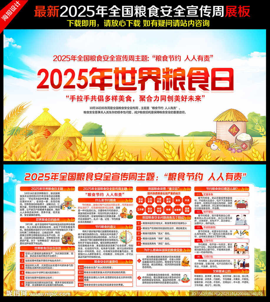 2025年全国粮食安全宣传周