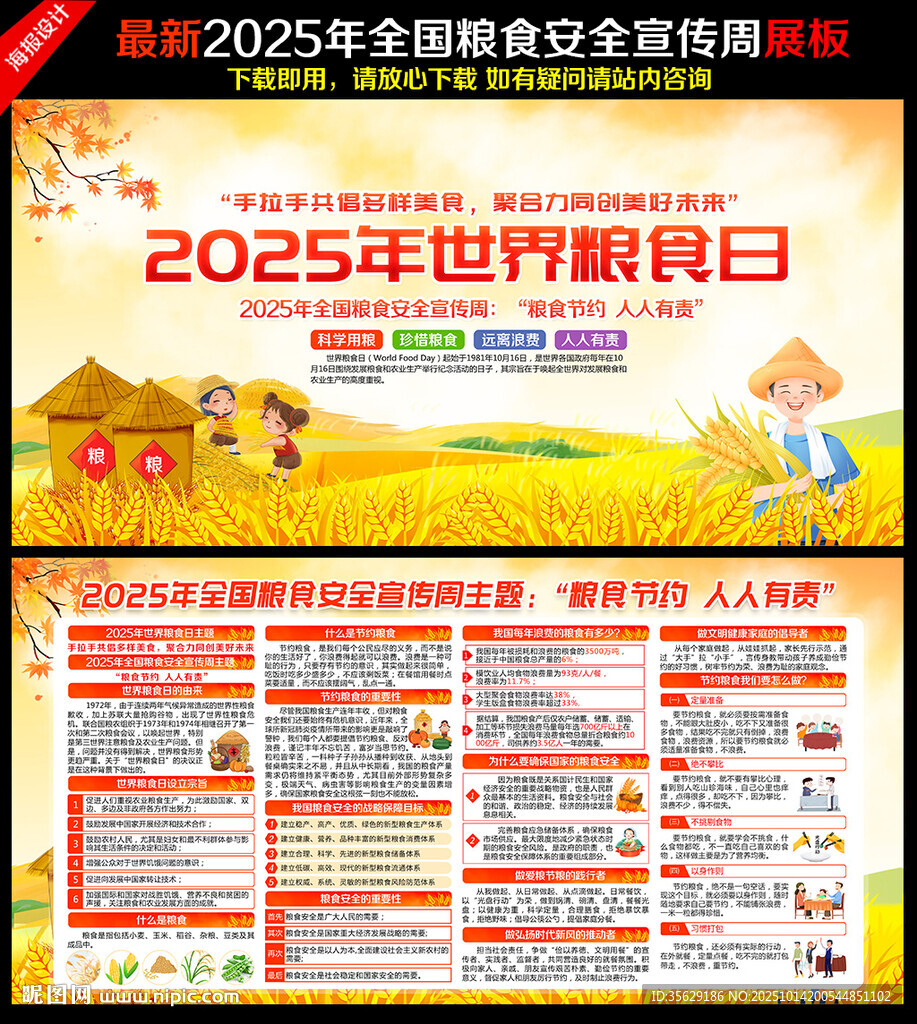 世界粮食日