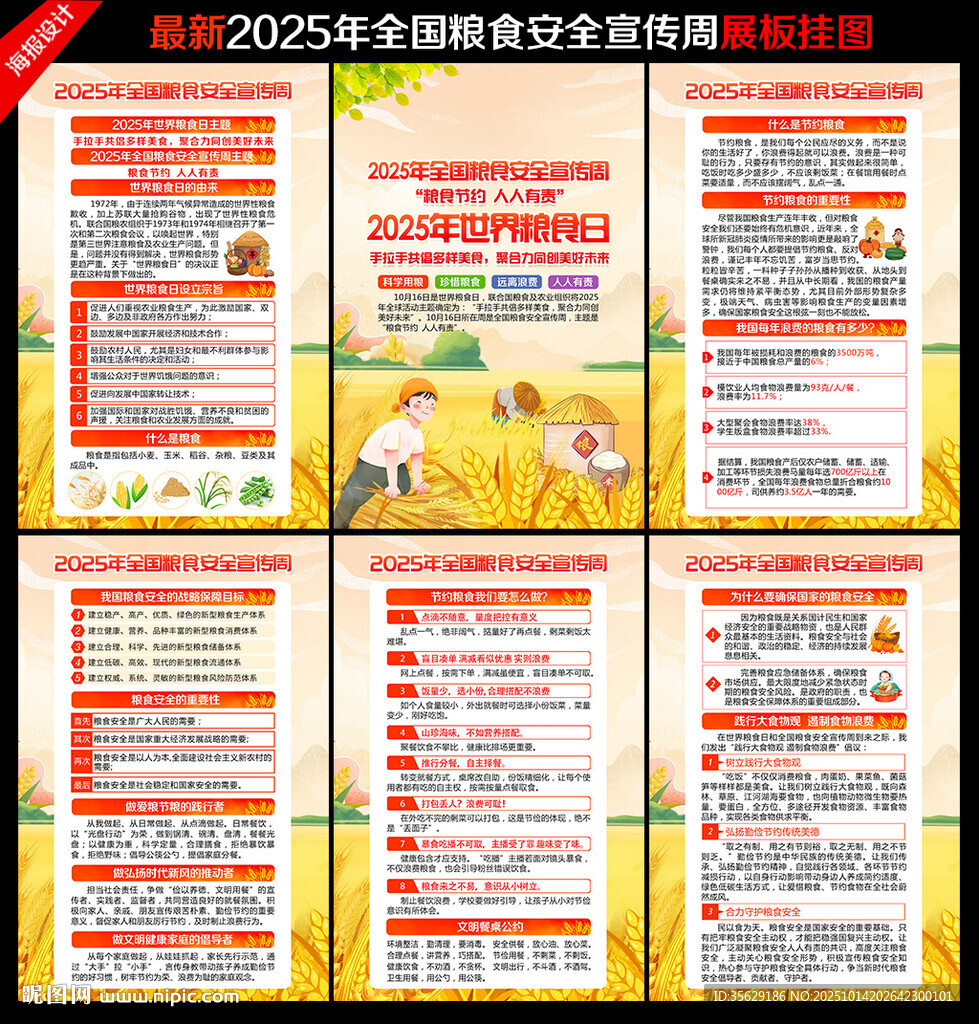 节约粮食 人人有责